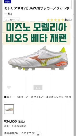 황인범 선수가 이번 월드컵에서 신은 최신 축구화!? #황인범 #축구화 #미즈노