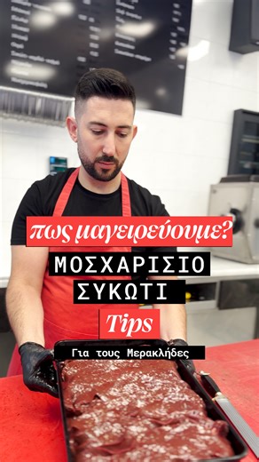 Πώς μαγειρεύουμε το Μοσχαρίσιο Συκώτι; Ο Χρήστος μας λεει μερακλίδικα tips, για να το μαγειρεύουμε όπως του πρέπει! Το Superfood που γίνεται το απόλυτο πιάτο της παρέας! 🎶 Στο βάθος, ο Μανώλης Πάππος με τον Σωκράτη Μάλαμα στο “Δε θέλω το κακό σου” Και πώς να μην ανοίξει η όρεξη; | Παραδοσιακό Κρεοπωλείο στην Τούμπα