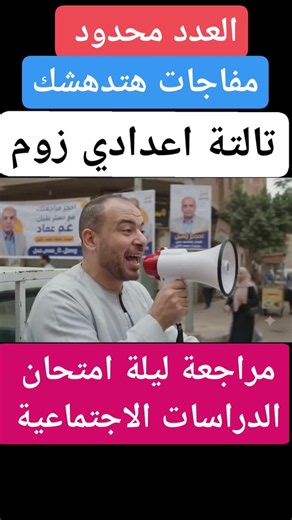مراجعة نهائية زوم اونلاين للدراسات الاجتماعية ليلة الامتحان #emadgeo
