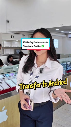 New Features of iOS 26.3: Transfer to Android