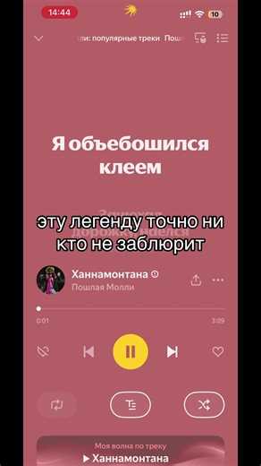 #пошлаямолли #музыка #яндексмузыка #молли #ханнамонтана | hello neighbor chasing music