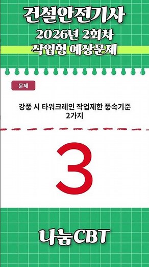 #작업형#신기방기산업안전기사#신기방기산업안전산업기사#신기방기건설안전기사#산업안전기사 @신기방기안전#실제작업형영상#작업형예상문제# ⁨@신기방기안전⁩ #shorts