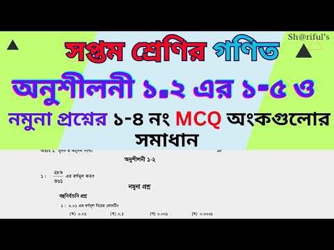 Class 7 Math. Exercise 1.2 1-5 and Sample Questions 1-4 MCQ Math Solution/Class 7 Math 1.2