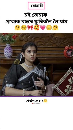 New assamese romantic💏 video/ #shorts #viralvideo #viral #trending #love #status #video #shortvideo