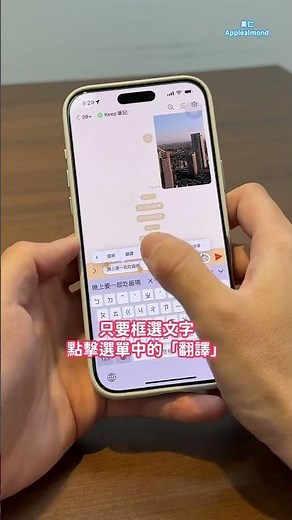 iPhone 鍵盤翻譯技巧教學若有外文的輸入需求，不用再丟翻譯 App，內建功能直接幫你轉換文字快速又方便！#ios #iphone #iphone技巧 #iphone技巧教學