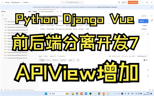 Python Django Vue前后端分离开发7之APIView第三课！APIView修改