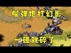 Red Alert's howitzers take down the Mirage and the fortress!