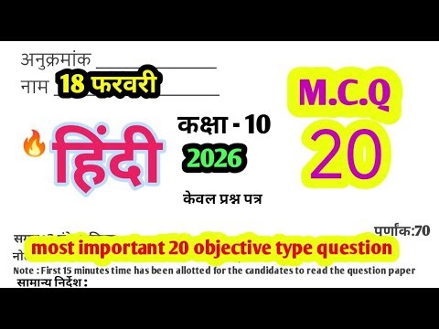 Hindi Class 10 UP BOARD MOST IMPORTANT 20 OBJECTIVE TYPE QUESTION, /18 FEBRUARY 2026