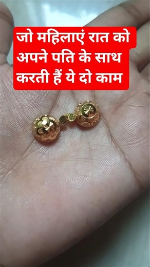 जो महिलाएं रात को अपने पति के साथ करती हैं ये दो काम 🧿#shorts #tranding #vlog#ytshorts #viralshorts