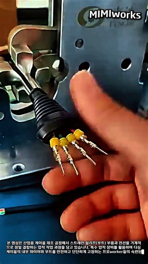 전선 보호 부트와 커넥터 정밀 압착 가이드 #worker #process #manufacturing #engineering #tools