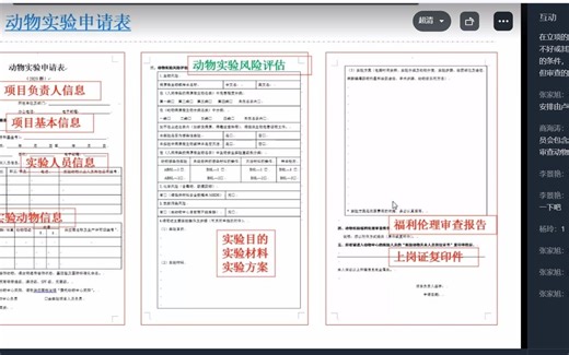 实验动物使用申请表的填写和审核
