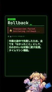 【エンジニア英語】Rollback: Transaction failed. Initiating rollback... #shorts