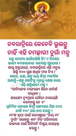Never Forget This Miraculous Durga Mantra During Navratri/life lessons odia/navratri puja/