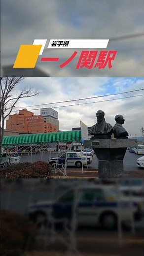 一ノ関駅の風景