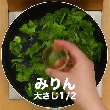 葉っぱの美味しい食べ方！セロリの葉のピリ辛炒めのレシピ | デリッシュキッチン