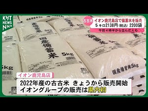 イオングループでも備蓄米の販売開始 5キロ税込み2138円 朝４時半から並ぶ人も