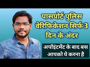 Passport - Police Verification Fast Process tips l How to Police verification quickly for #Passport