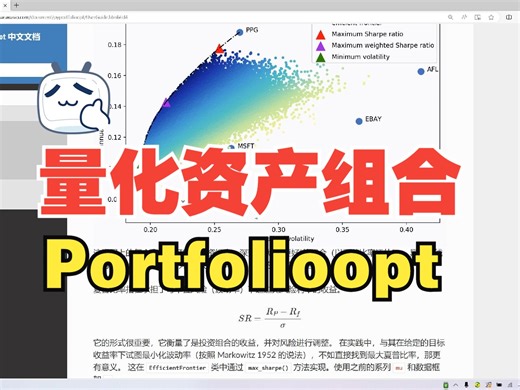 量化组合优化库Portfolioopt真的太好用了！