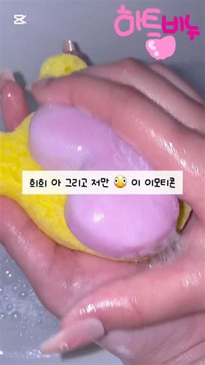 하트비누💗🫧#비누계 #비누 #비누asmr #asmr #힐링 #힐링영상 #불면증해소 #하트비누 #곰돌이스펀지 #하트모양비누 #망고비누 #백팀이겼어요