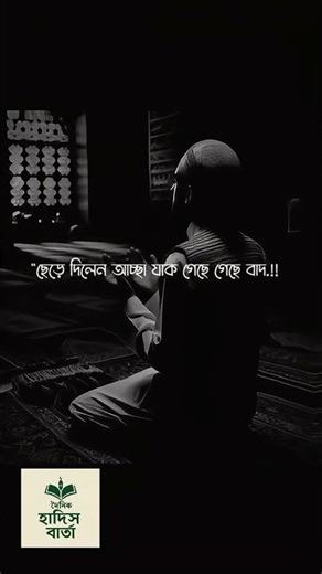 হাদিস #হাদিস #কুরআন