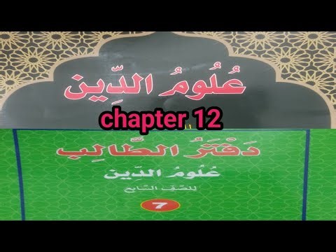 Class 7-Uloomuddeen&Work book- chapter 12