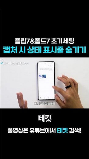 📲How to capture cleanly on Galaxy?