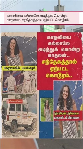 மர்மமான முறையில் குலை காதலை நீ பிடித்து விசாரணை 🤔#tending #viral #shorts #comments #funny #memes🤔