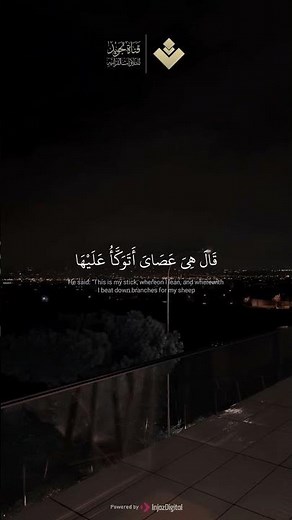 وما تلك بيمينك ياموسى | من سورة طه | #المنشاوي #قرآن_كريم