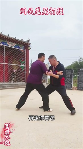 推手要想不被克 得先学会这个 #太极 #推手技法 #武术