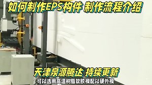 如何制作EPS构件 制作流程介绍#以花之名说爱你
