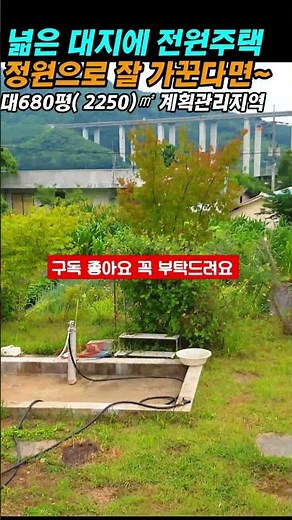 넓은 대지의 전원주택 시골집 농가주택 매매 급매물