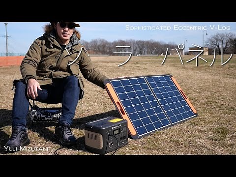 ソーラーパネルでポータブル電源を充電する Jackery SolarSaga 100