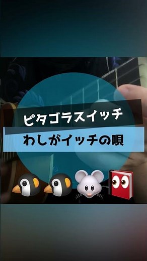 【公式歌詞】ピタゴラスイッチ／わしがイッチの唄／百科一之進（百科おじさん） #Shorts #ピタゴラスイッチ ウクレレカバー