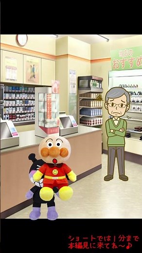 Anpanman toy animation ☆ Let's go shopping at the convenience store ♪ Helper stuffed toy pretend ...