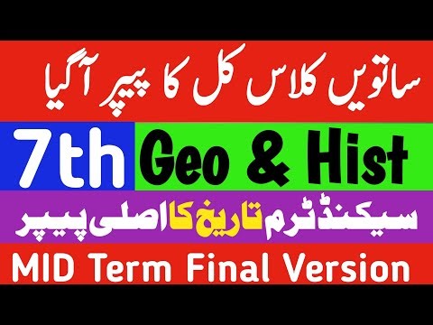 Class 7 Geo and History paper mid term 2025 PECTAA PUNJAB | School based assessment paper grade 7