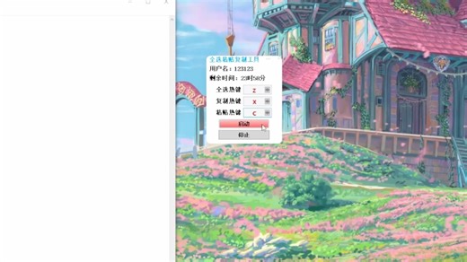 全选粘贴复制工具 使用教程 办公神器