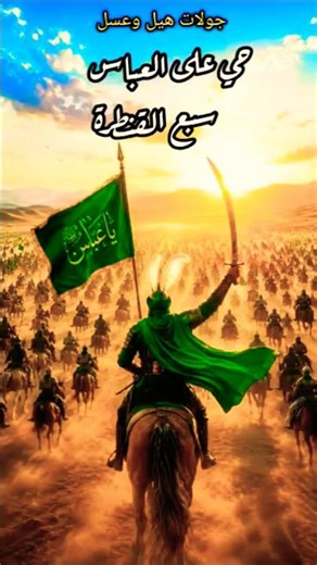 I am Abbas, the Lion of the Bridge 🔥