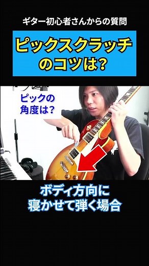Pick scratch tips [Beginner guitarist/cutout] #shorts