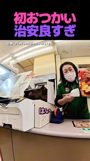 海外の6歳児が1人でおつかい！日本の治安の良さに世界が驚愕…