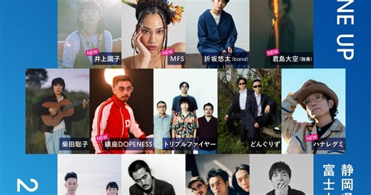 FUJI & SUN ’25 第2弾ラインナップ発表 ハナレグミ、君島大空ら個性派アーティストが集結 富士山を舞台に音楽と自然を満喫 | Musicman