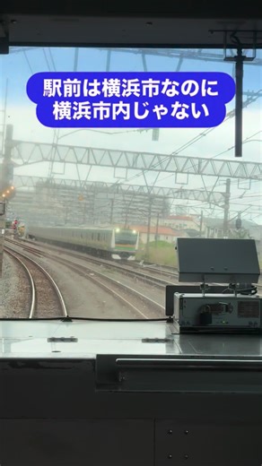 @train_ryo on Instagram: "[前面展望/Front View] JR横須賀線 戸塚〜大船 JR Yokosuka Line between Totsuka and Ofuna 大船駅は横浜市内と思いきやそうではないので要注意。 #鉄道 #前面展望 #横須賀線 #train #frontview"