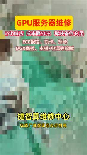 科研干货！H200 ECC 报错因核心过热触发热保护，液冷系统优化无效，实验频繁中断，捷智算散热结构优化   原厂级散热配件，修复后核心温度下降 15℃，实验
