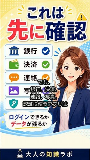 消していいアプリ・消さない方がいいアプリ