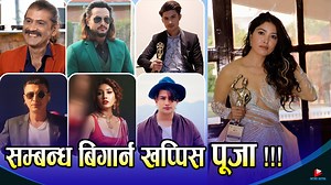 1.2M views · 36K reactions | सम्बन्ध बि*गा-र्न खप्पिस हिरोईन पुजा शर्मा - Pooja Sharma | Intro Nepal | Facebook