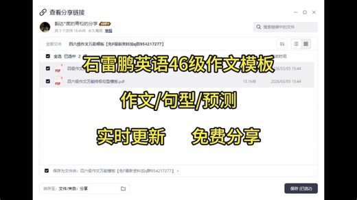 石雷鹏英语46级作文模板 作文/句型/预测 实时更新免费分享