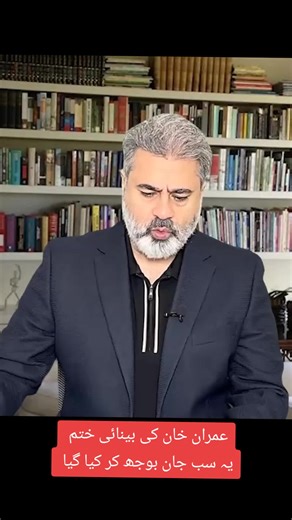 Imran Khan's Vision Loss: A Deliberate Act?