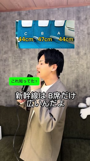 新幹線B席の座席は他の席よりも広い理由