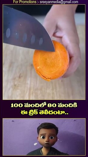 100 మందిలో 80 మందికి ఈ ట్రిక్ తెలీదంటా #facts #intrestingfacts #telugu #explore #comedy