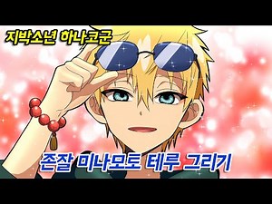 Handsome Minamoto Teru Drawing – Toilet-Bound Hanako-kun Perfect Redraw Fanart
