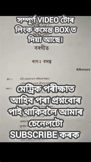 HSLC Assamese | Chapter easy explanation 💯